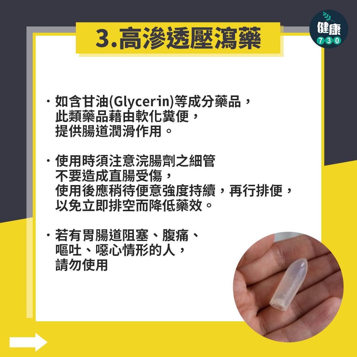 便秘藥物|高滲透壓瀉藥