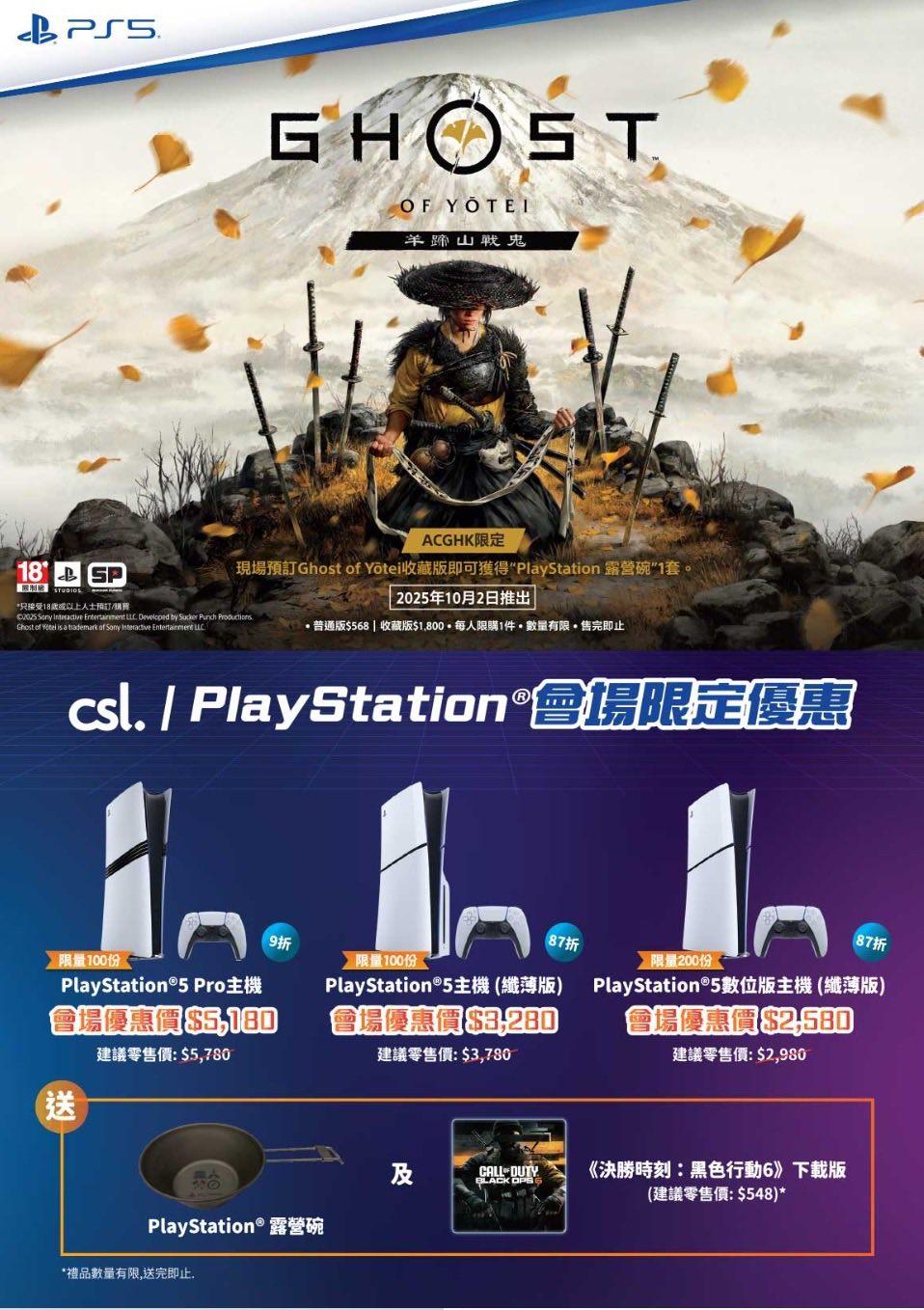 動漫節2025|PS5 3款主機均有會場優惠價。