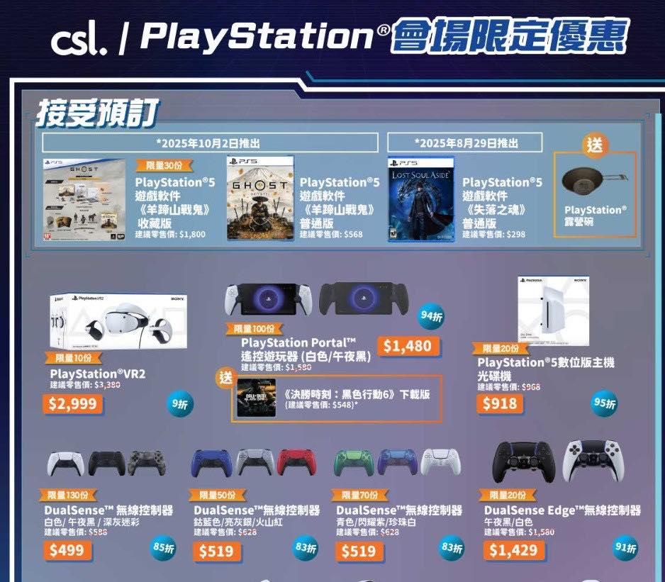 動漫節2025|PS5配件及遊戲優惠一覽。