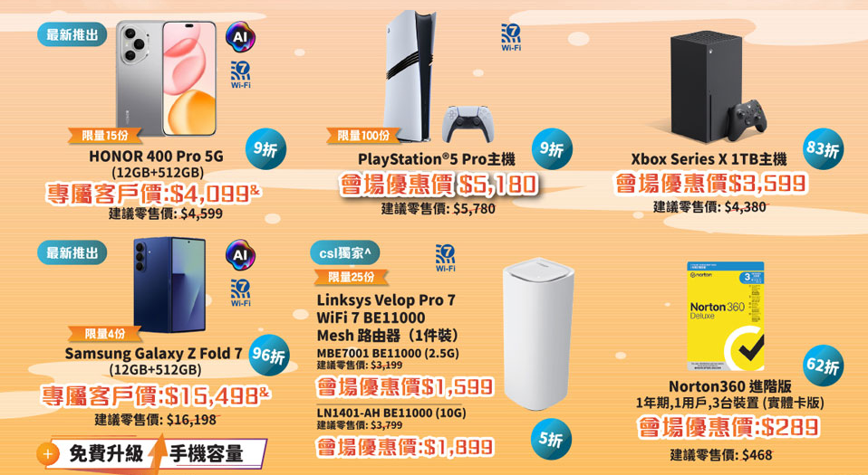 動漫節2025|csl攤位有手機、電腦配件等優惠。