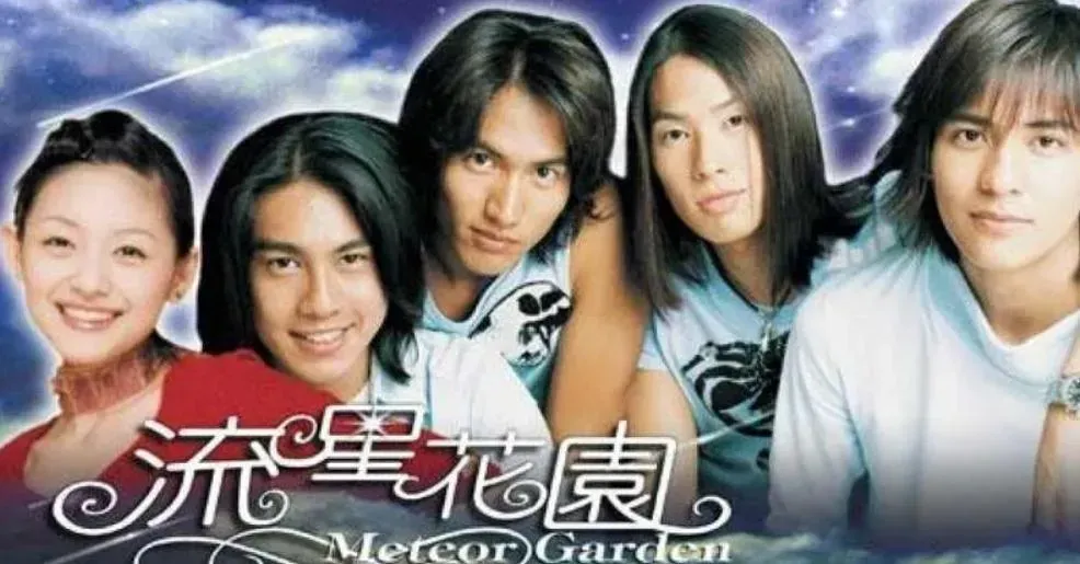 F4與大S徐熙媛合演的偶像劇《流星花園》。