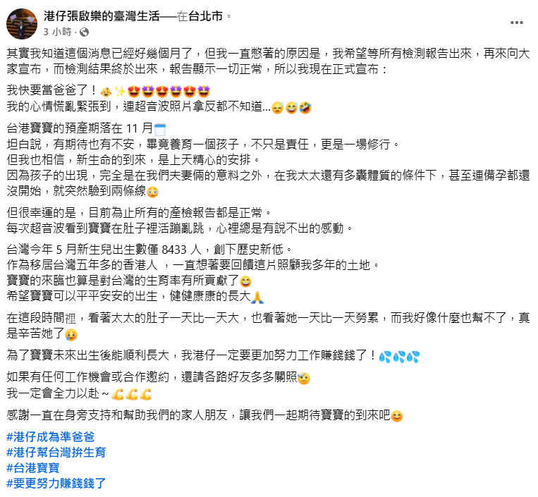 張啟樂15日發文。(圖/翻攝自張啟樂FACEBOOK)