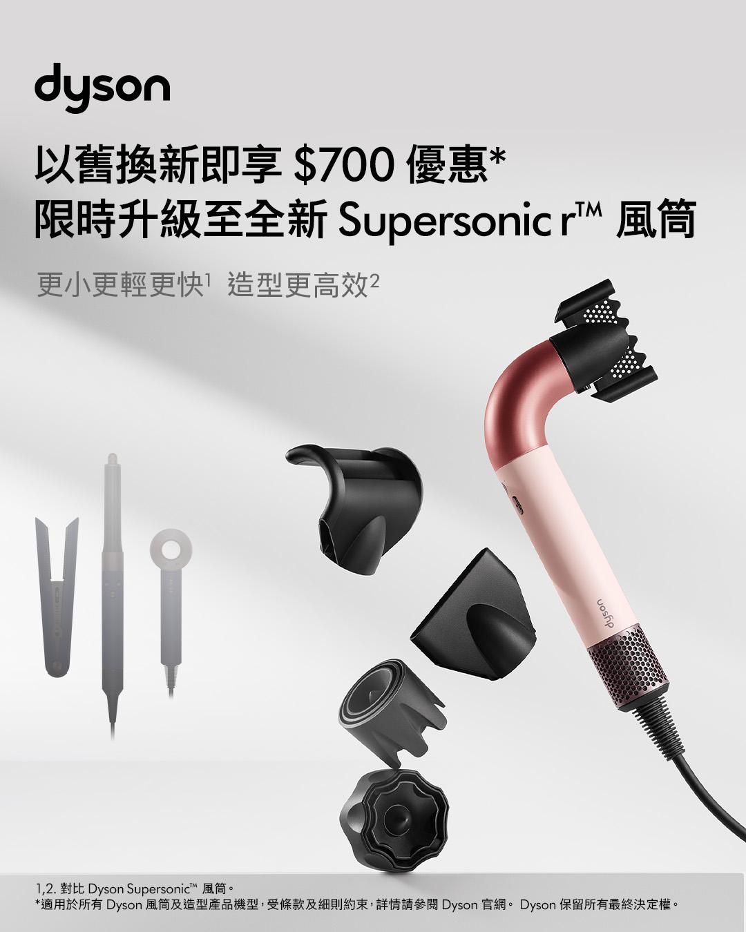Dyson Supersonic r風筒都有$700折扣。