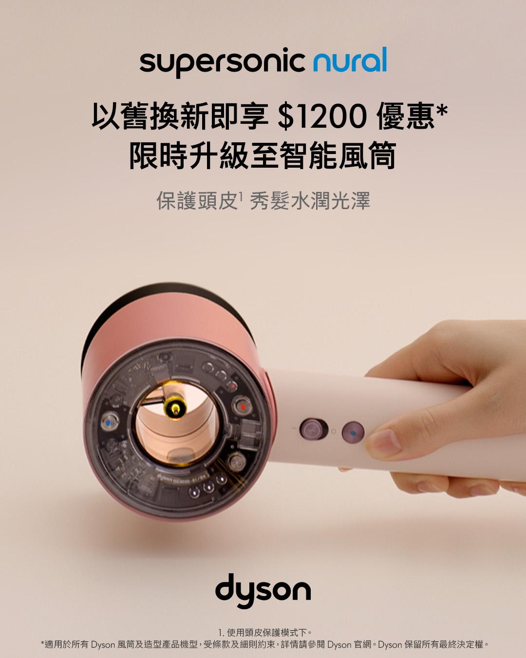 Dyson Supersonic Nural風筒高達7折優惠。