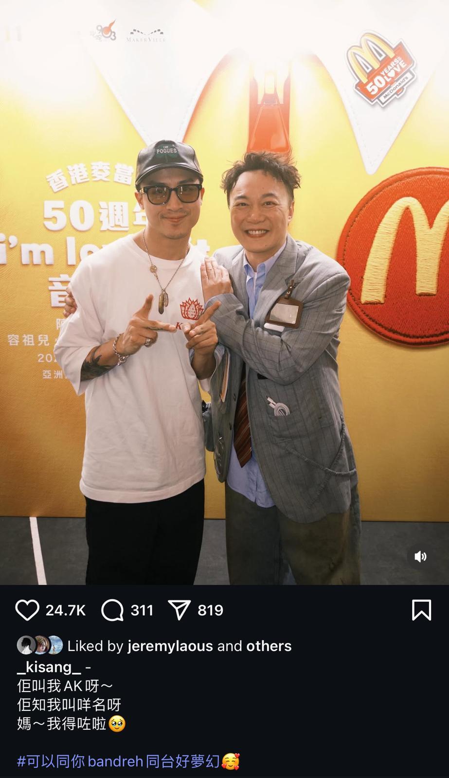 AK獲Eason直呼名字超興奮。