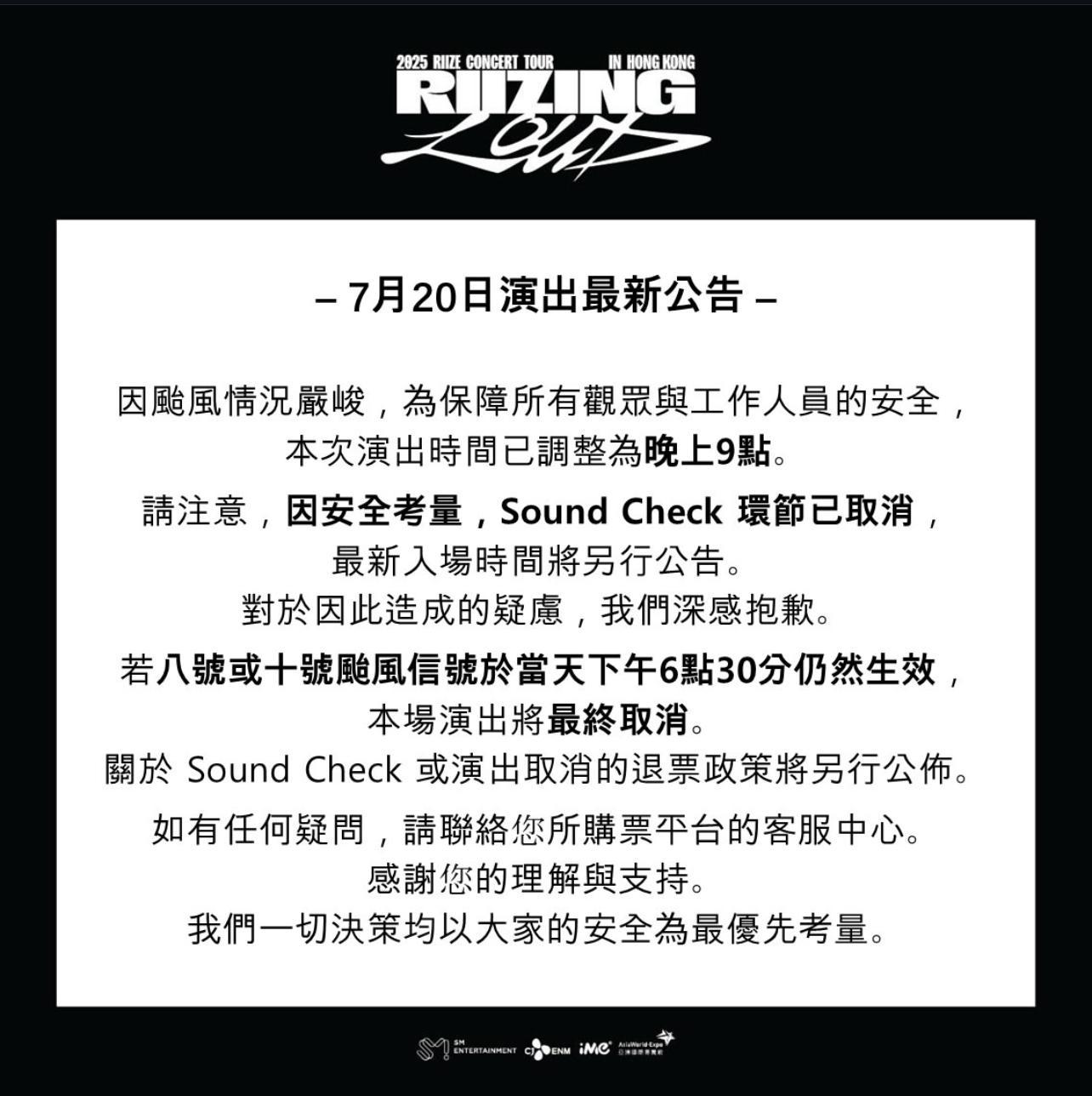 韓國男團RIIZE演唱會的主辧單位在下午3時許宣布延至晚上9時開騷,並取消sound check環節。(IG@ime.hongkong)