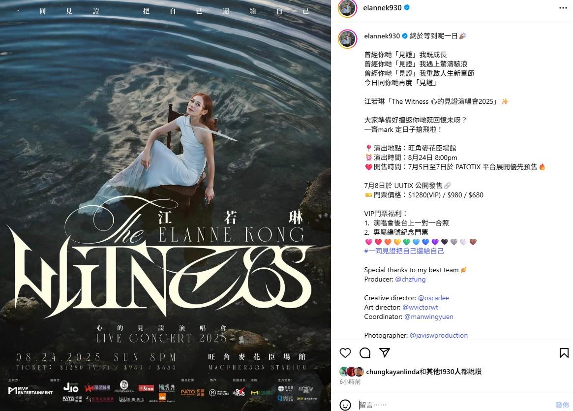 「江若琳 THE WITNESS 心的見證演唱會2025 」