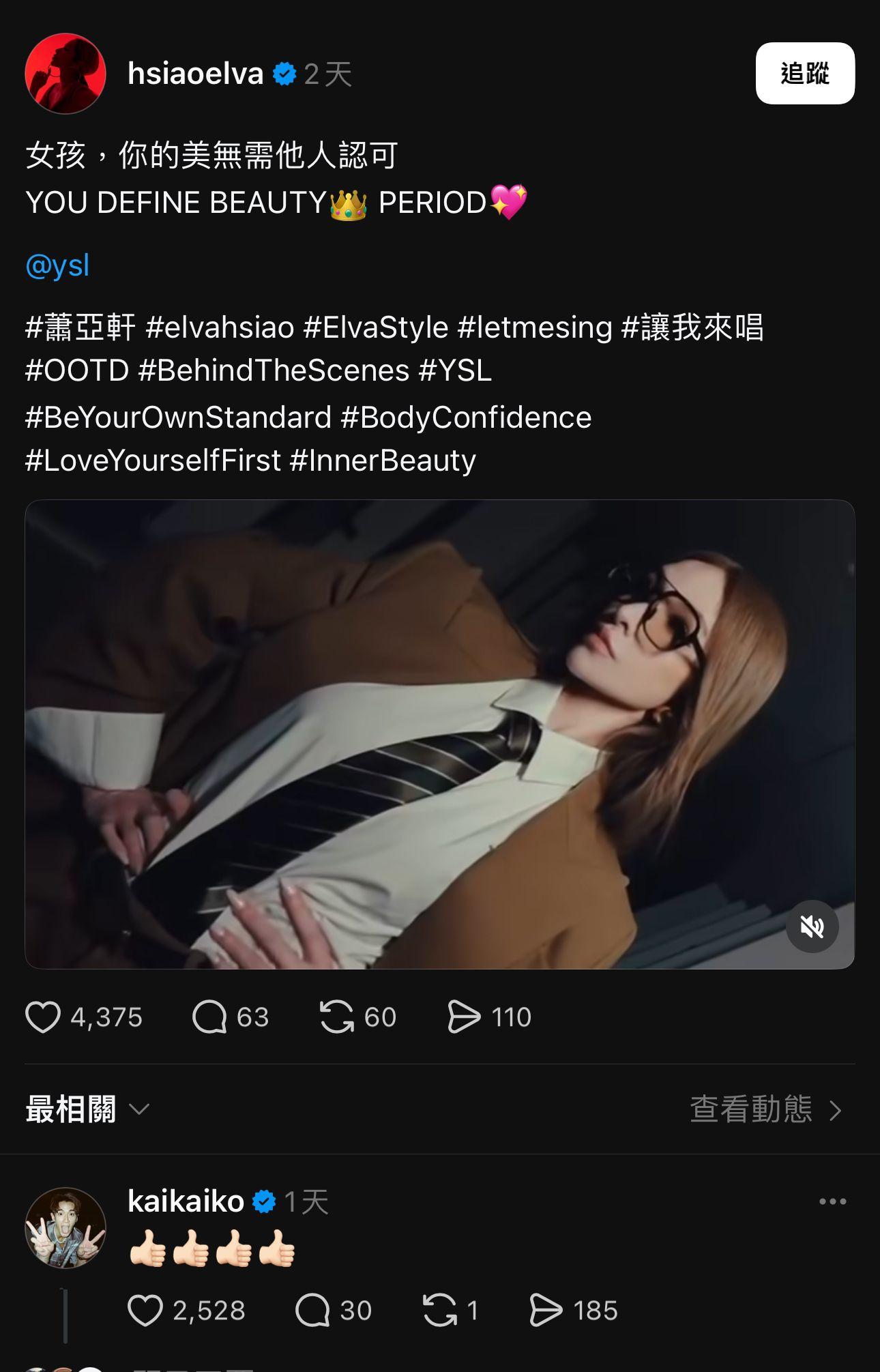 蕭亞軒在Threads發文出po,柯震東大方地在留言區讚好。