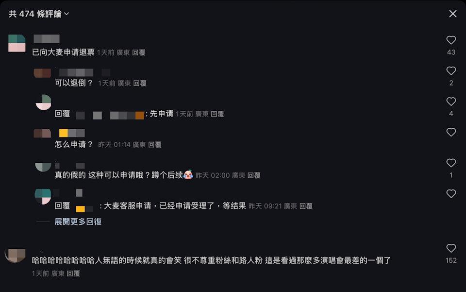 有消息指有觀眾因為不滿鍾舒漫演出的表現而向主辦單位申請退票。
