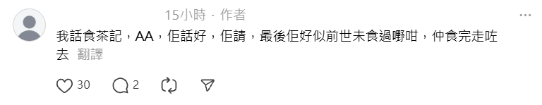 再有交友APP「呃飯食騙案」,男網友吃茶記走數(Threads圖片)