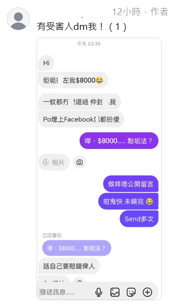再有交友APP「呃飯食騙案」,男網友吃茶記走數(Threads圖片)
