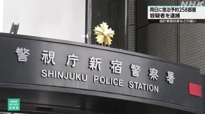 警視廳新宿警察署偵辦此案。(互聯網)
