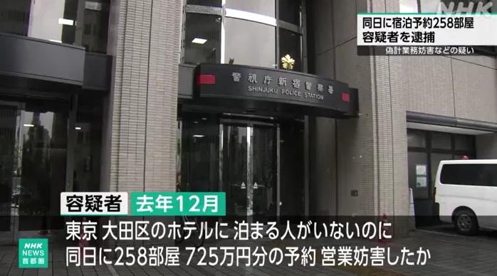 警視廳新宿警察署周三公布案情。(互聯網)