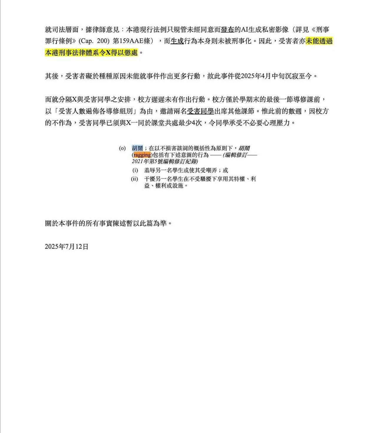 港大法律系學生疑以AI製作逾700張色情照