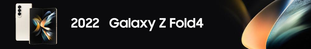 Galaxy Z Fold4最大摺疊厚度降至 15.8mm,展開時厚度為 6.3mm。