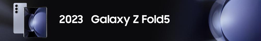 Galaxy Z Fold5摺疊厚度僅為13.4mm,展開時厚度為 6.1mm。