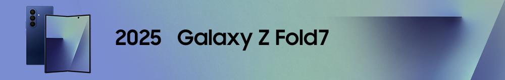 Galaxy Z Fold7摺疊厚度僅 8.9mm,展開時厚度更只有 4.2 毫米。