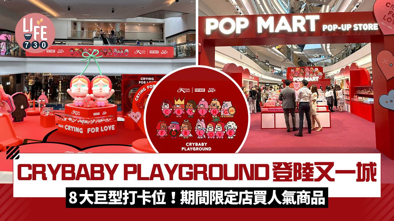 暑假好去處|CRYBABY PLAYGROUND登陸又一城 8大巨型打卡位!期間限定店買人氣商品