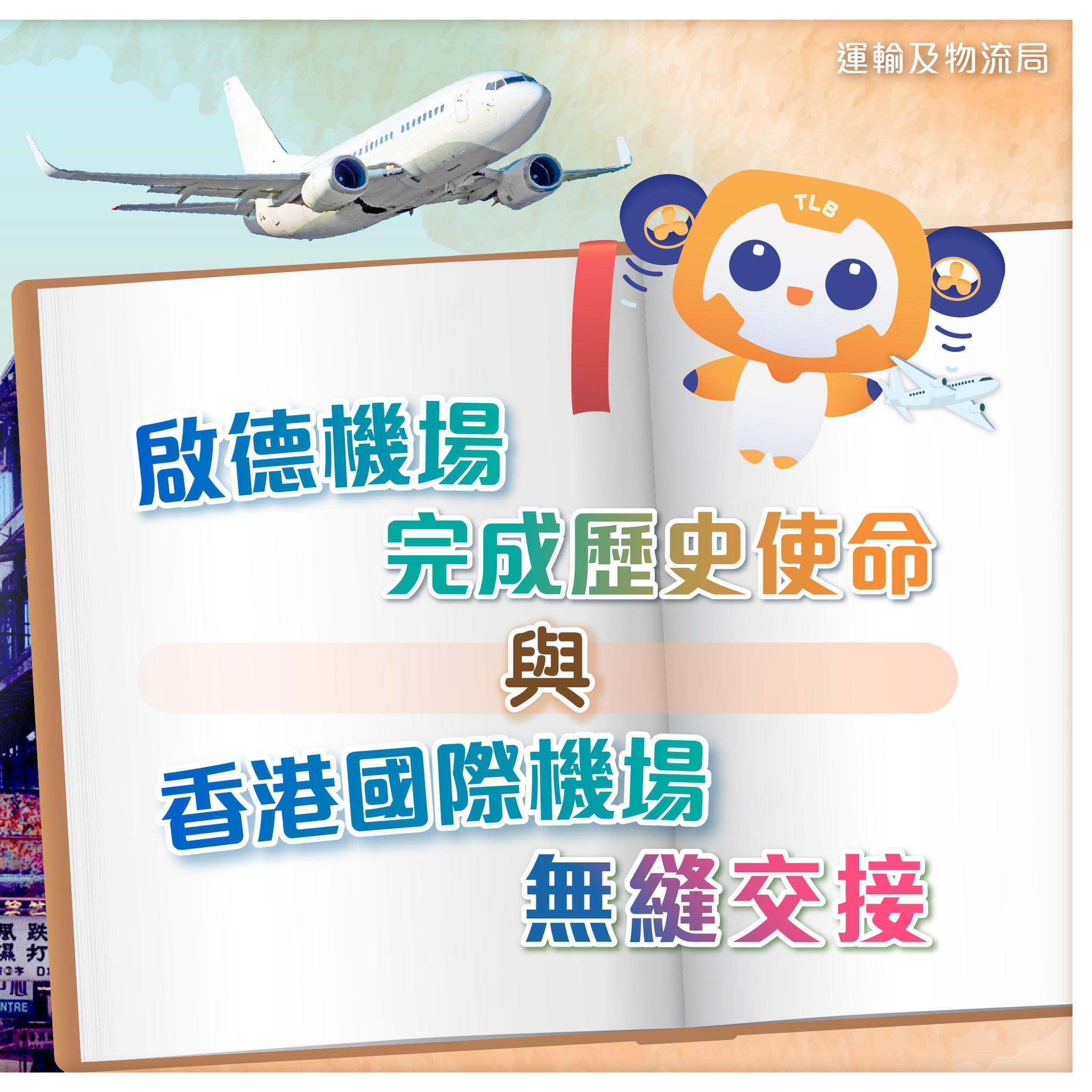 啟德機場舊照片|(運輸及物流局FB)