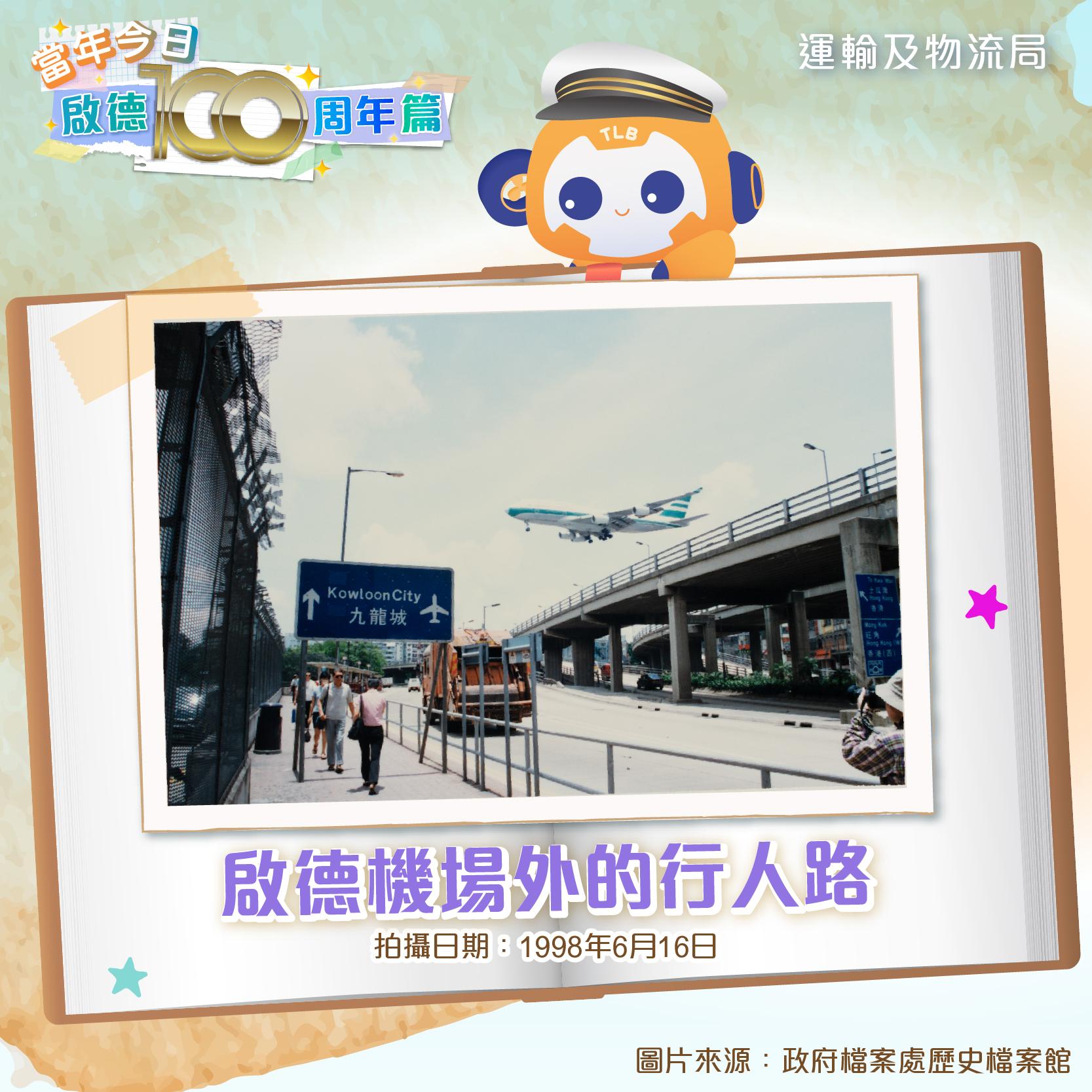 啟德機場舊照片|(運輸及物流局FB)