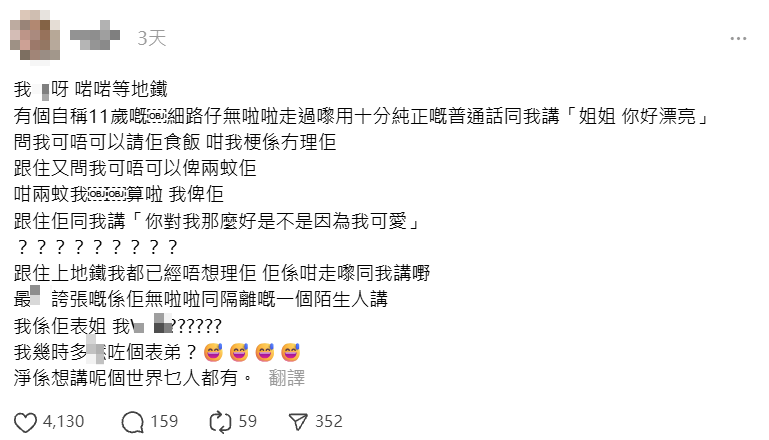 港鐵「親戚黨」出沒,小童自稱是表弟向陌生人索飯錢(Threads截圖)