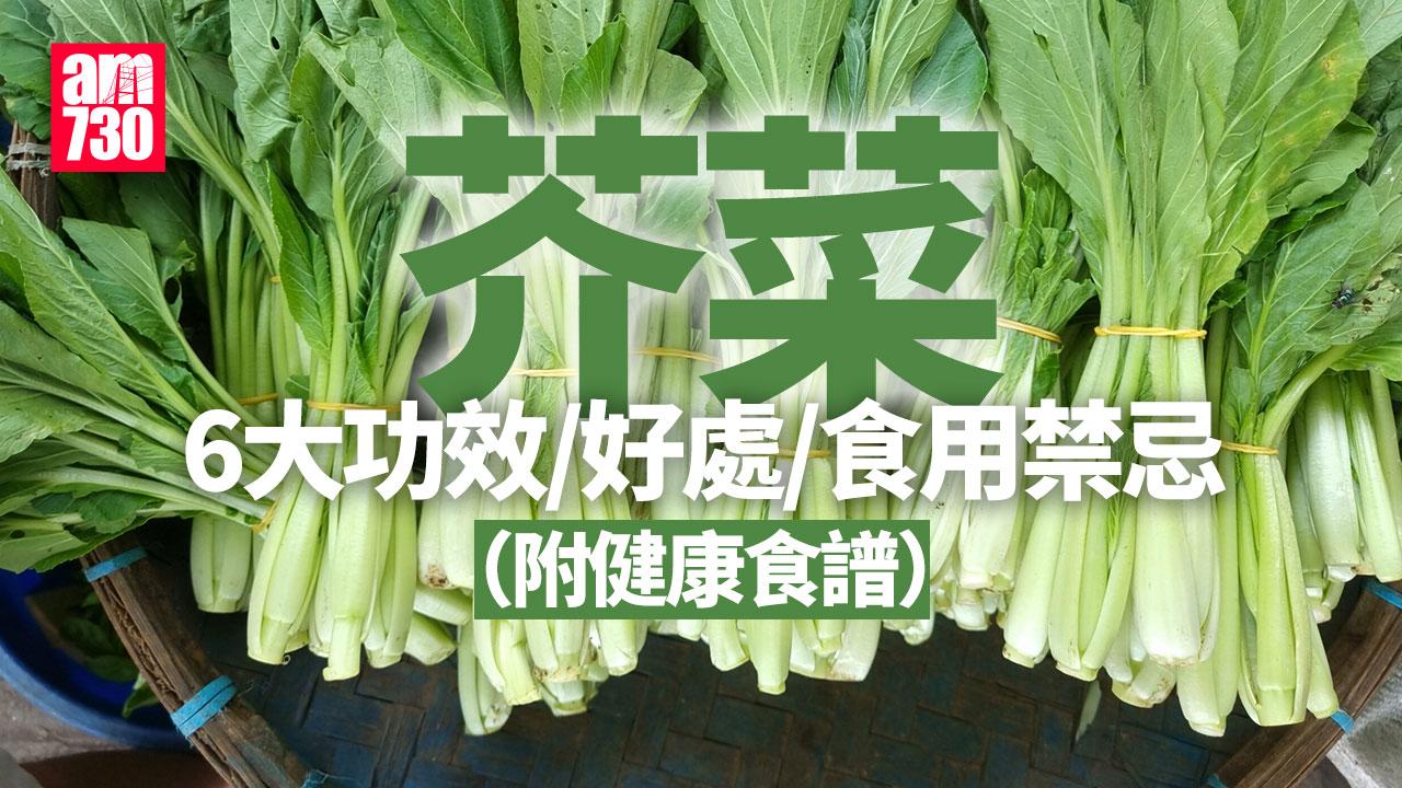 芥菜|6大功效、好處、食用禁忌(附營養+卡路里)
