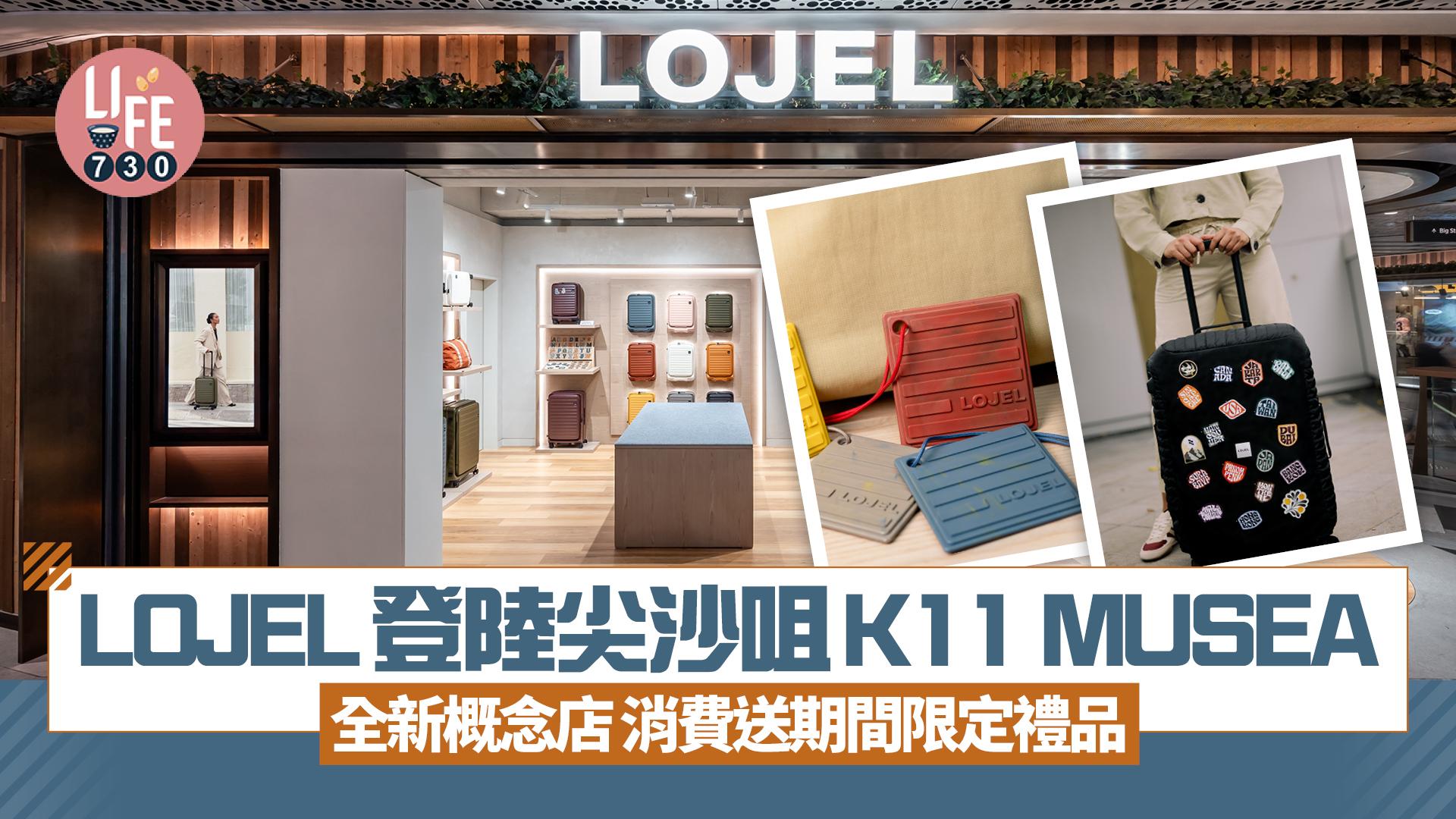 旅行好物|LOJEL登陸尖沙咀K11 MUSEA 全新概念店 消費送期間限定禮品