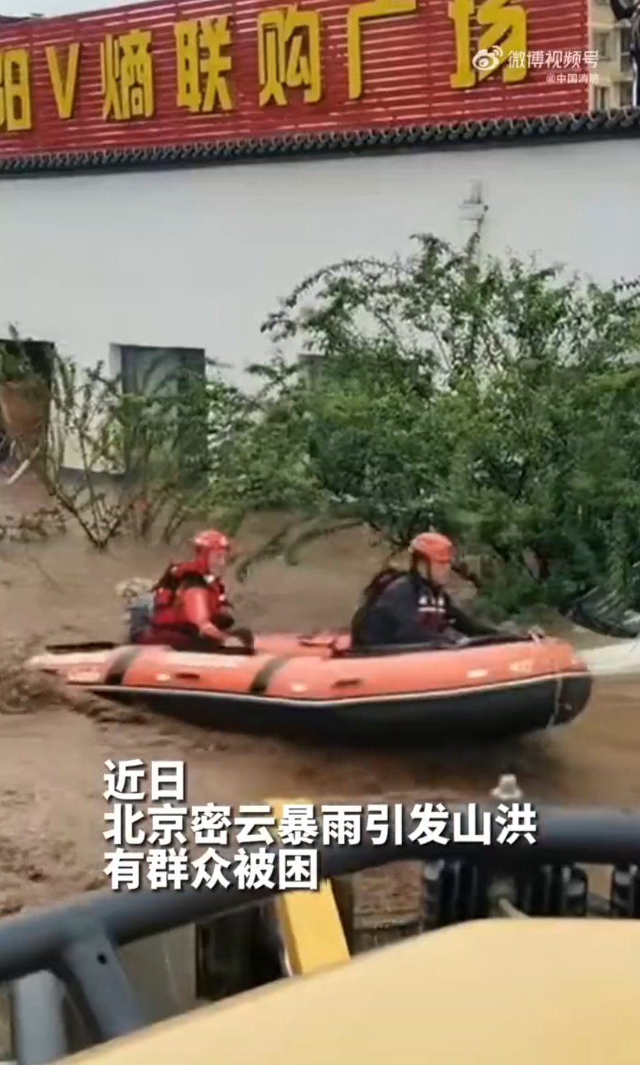 據悉消防救援總隊獲報後隨即啟動應急回應,調派密雲、特勤、開發區消防救援人員、消防車及救援艇組成前突力量趕赴現場。由於水下障礙物密佈,大型救援設備無法進入,救援人員穿戴好防護裝備後,游泳進入安老院,小心轉移受困老人至安全區域。