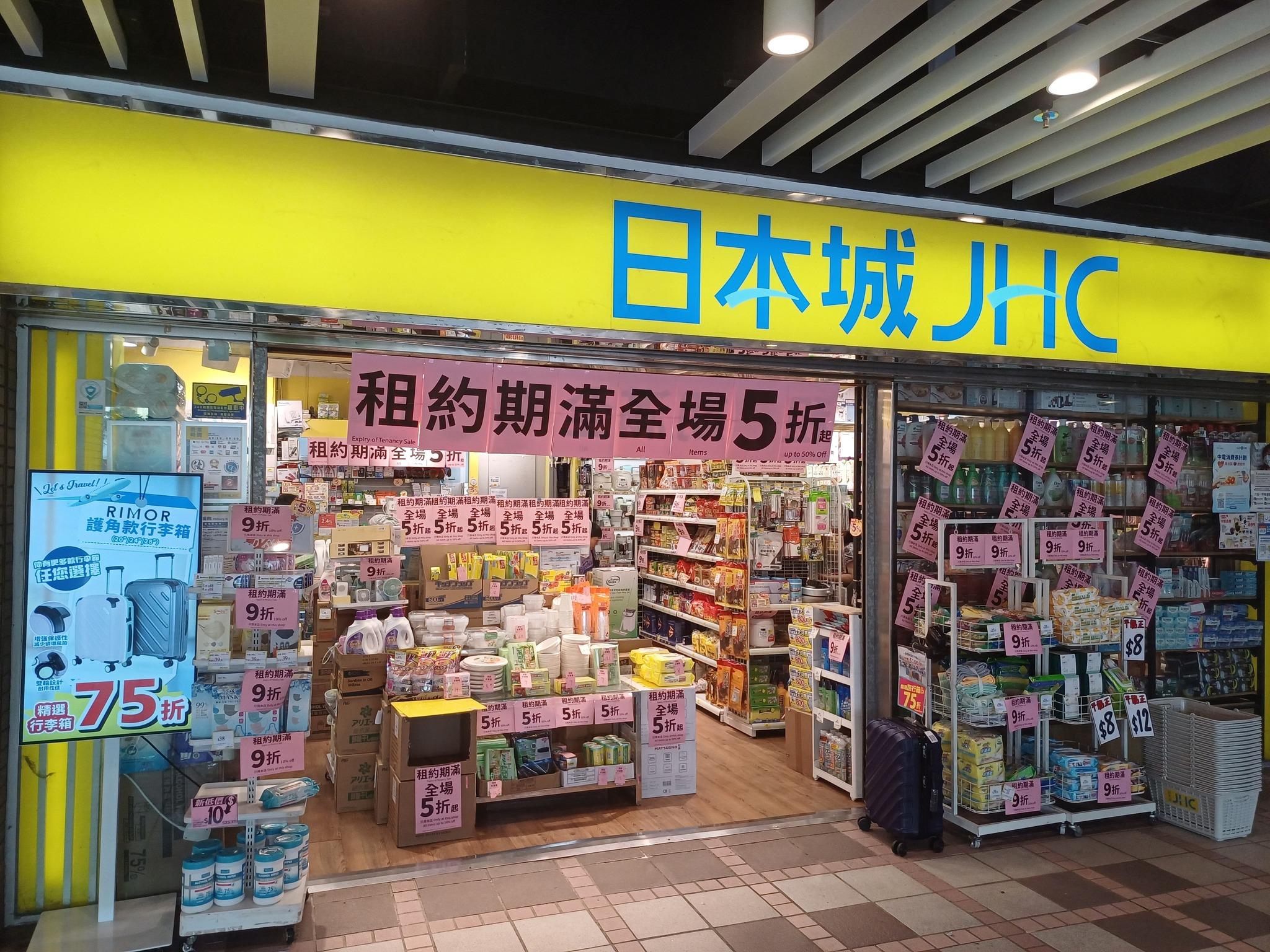 日本城近月多間分店租約期滿,亦有分店貼出「裝修清貨」、「盤點清貨」等推出減價優惠。(網上圖片)