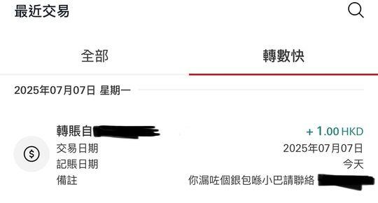 熱心媽媽在轉數快留言寫道「你漏咗個銀包喺小巴」,並附上電話號碼請事主聯絡她。(LIHKG討論區圖片)