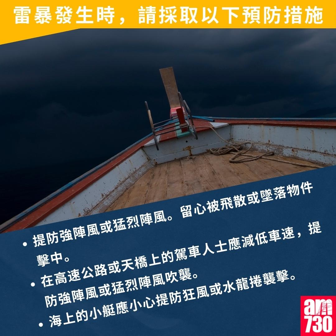 雷暴警告|資料來源︰天文台(am730製圖)