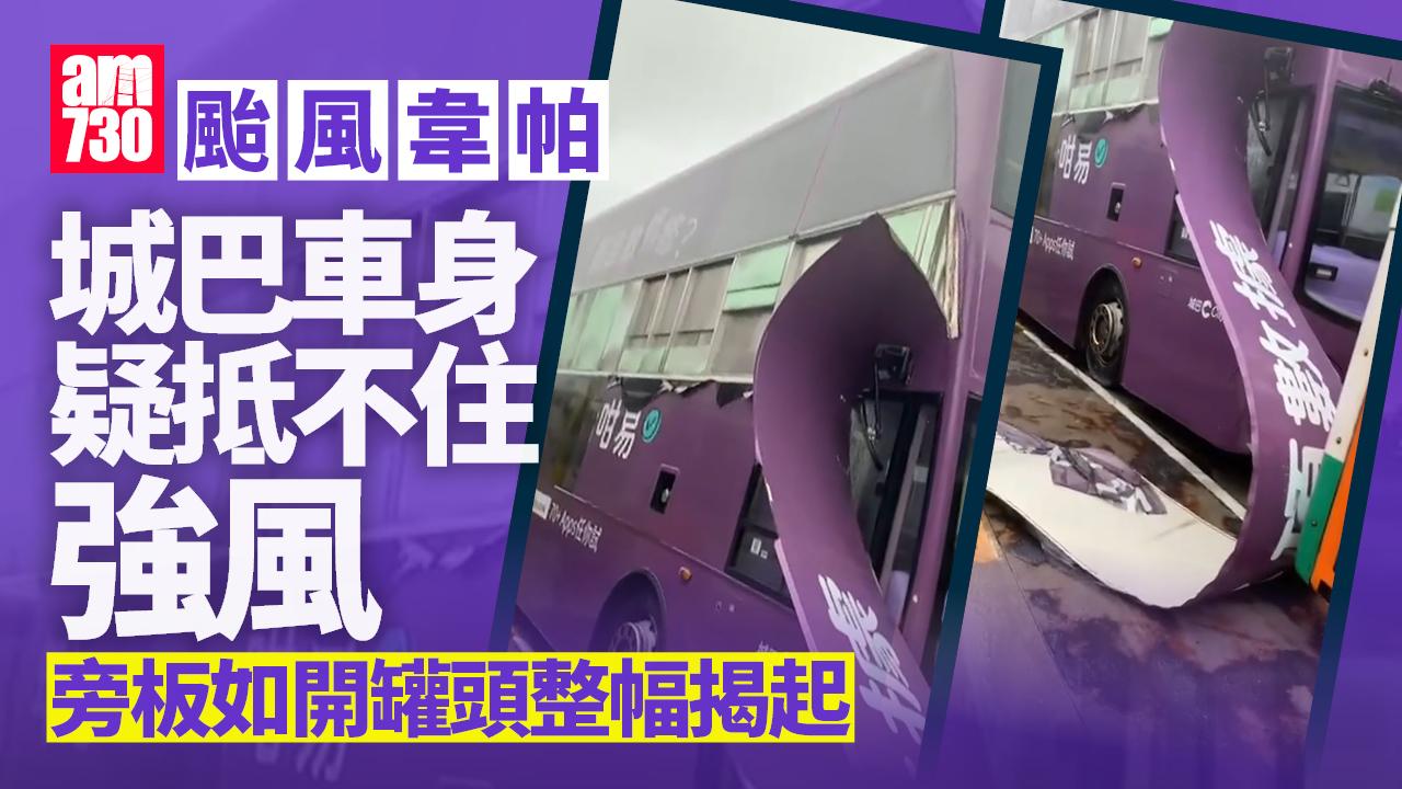 颱風韋帕|城巴車身旁板疑遭颶風吹爛 儼如開罐頭整幅連廣告揭起