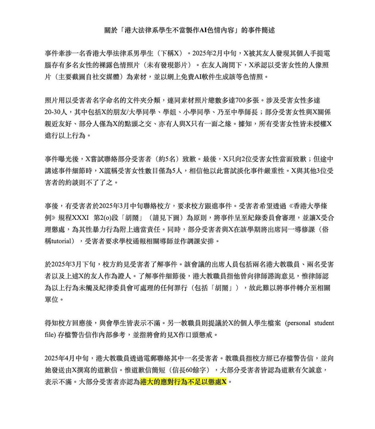 港大法律系學生疑以AI製作逾700張色情照