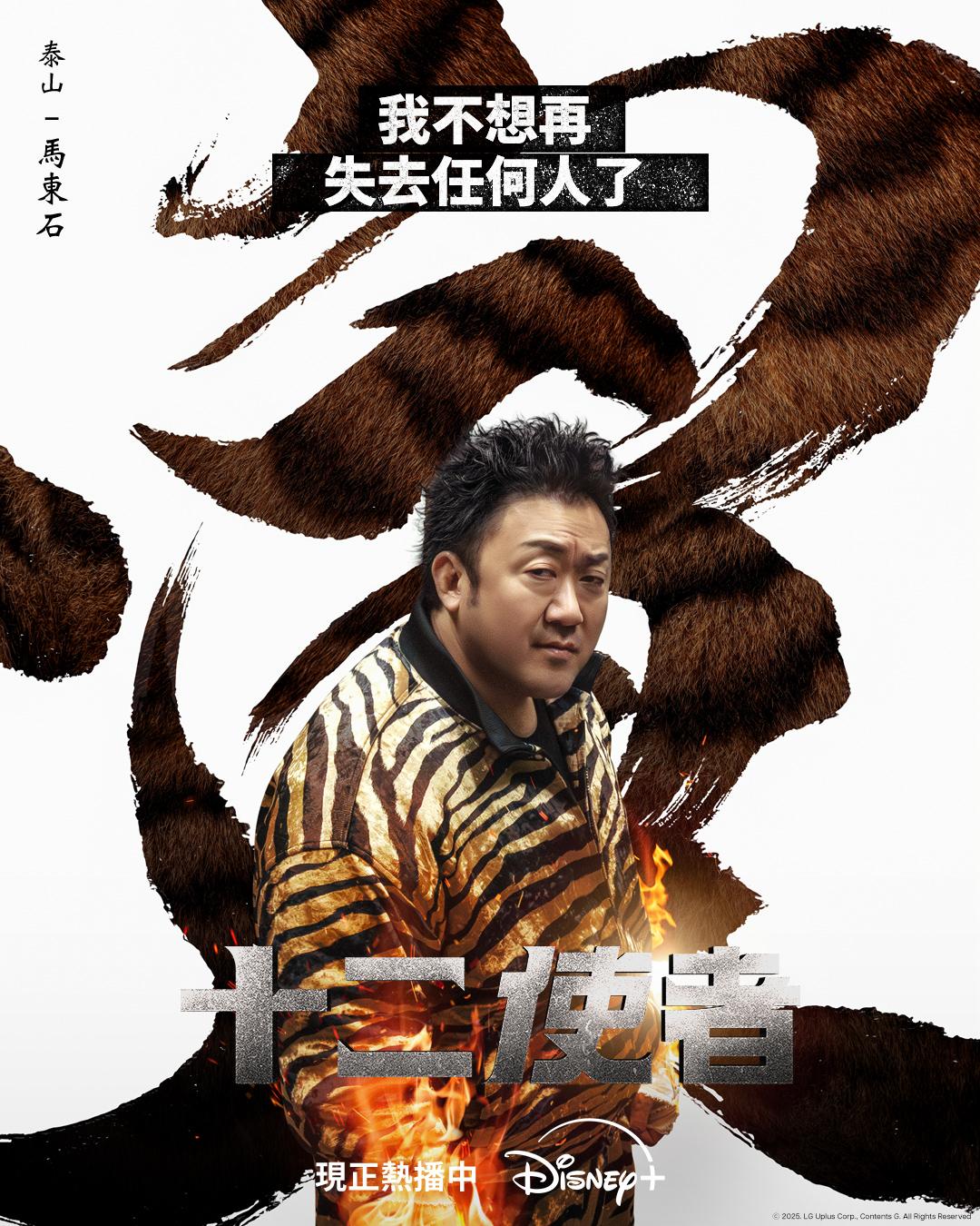 「虎天使」馬東石兼任監製編劇