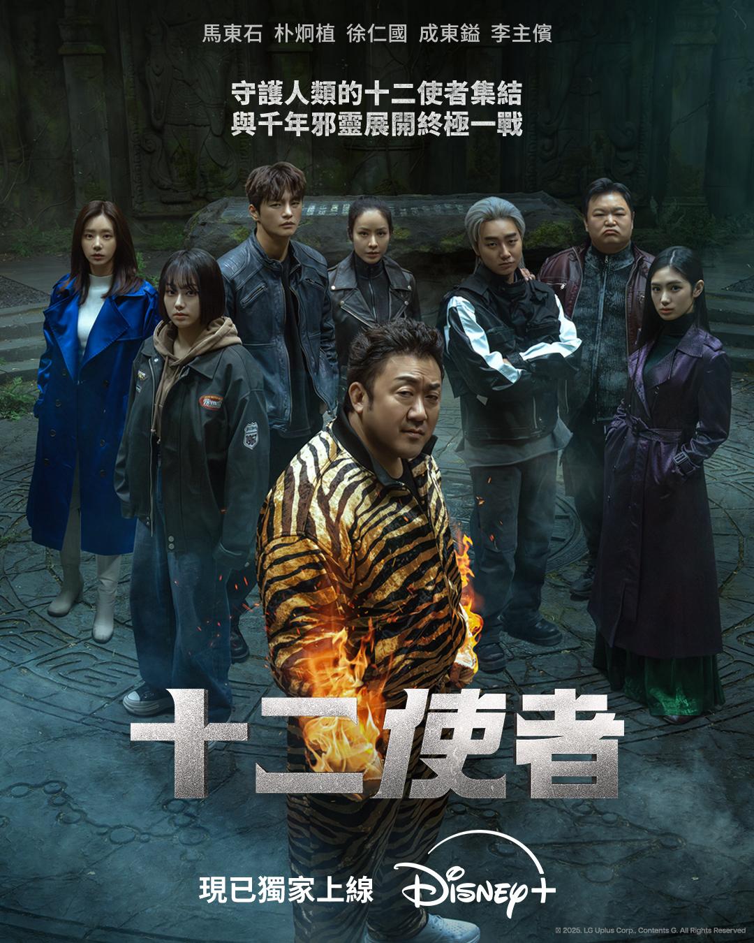 動作奇幻韓劇《十二使者》首播旗開得勝成周末韓劇收視冠軍。