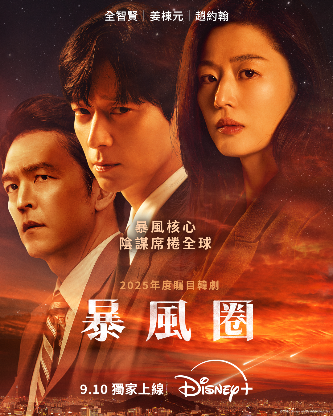 《暴風圈》釋出全新海報,安排9月10日Disney+獨家上線。