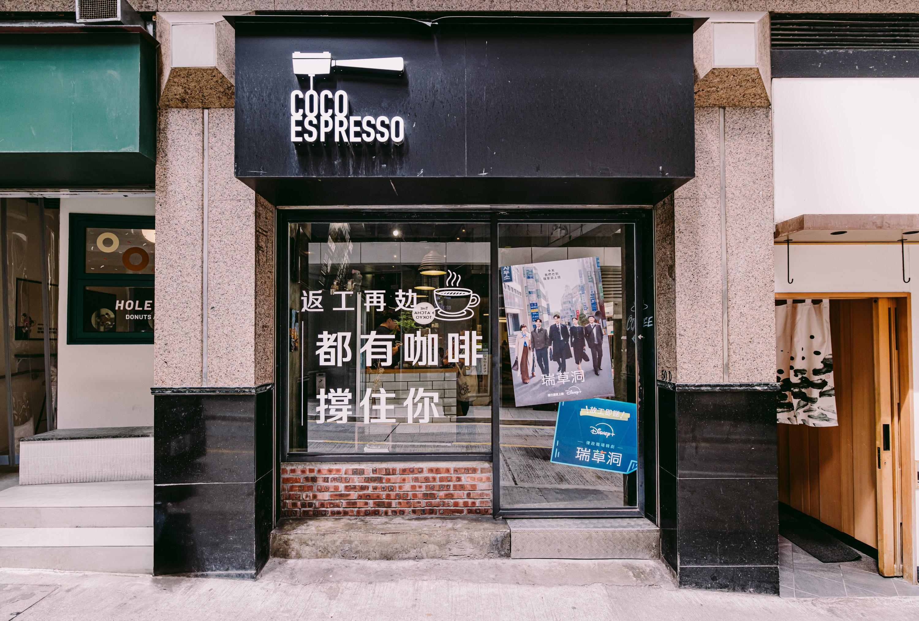 韓劇《瑞草洞》在香港特設「限時打氣站」 打卡咖啡店。