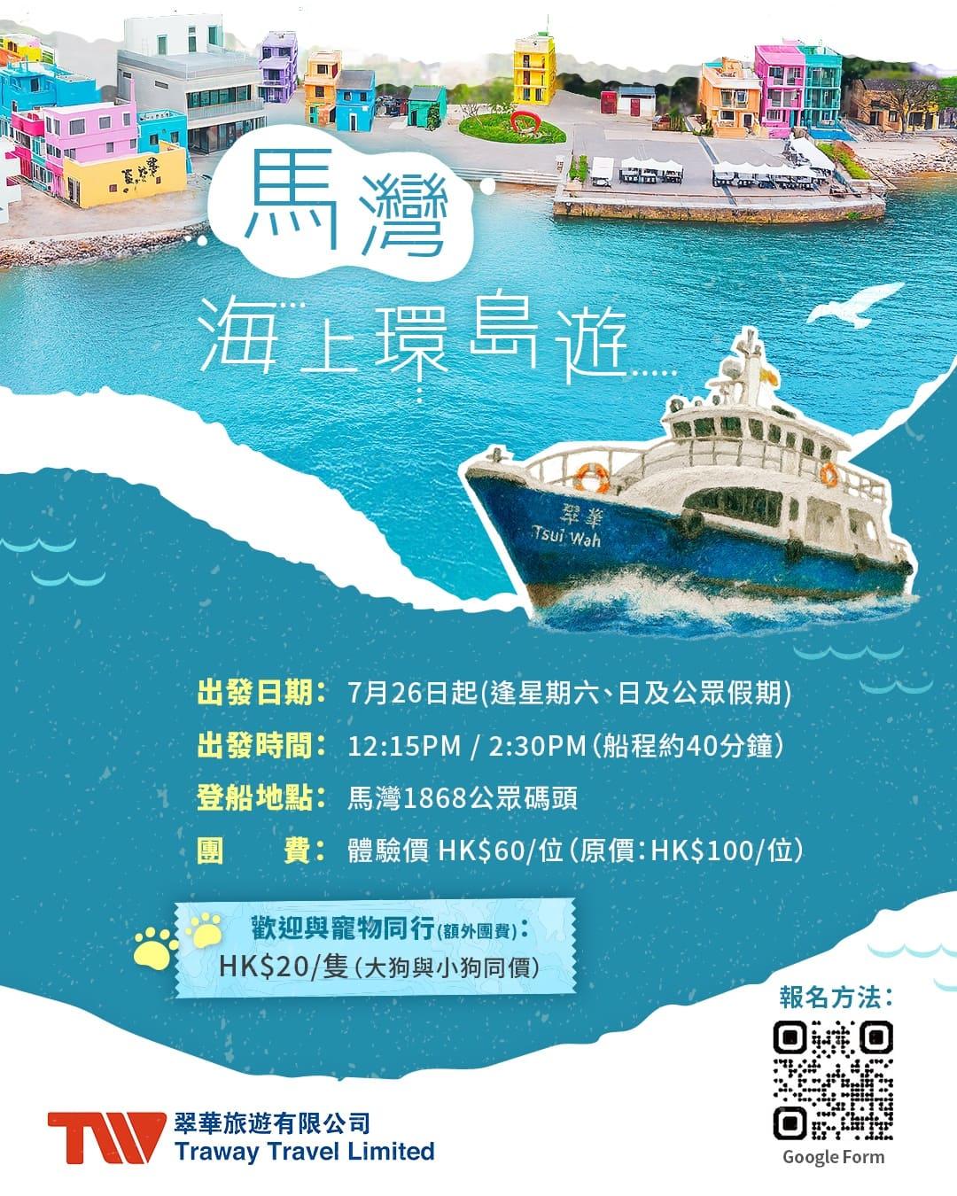 探索【馬灣1868】藝術海島新魅力 推出海陸導賞團及展覽「馬灣.藝島尋『跡』」