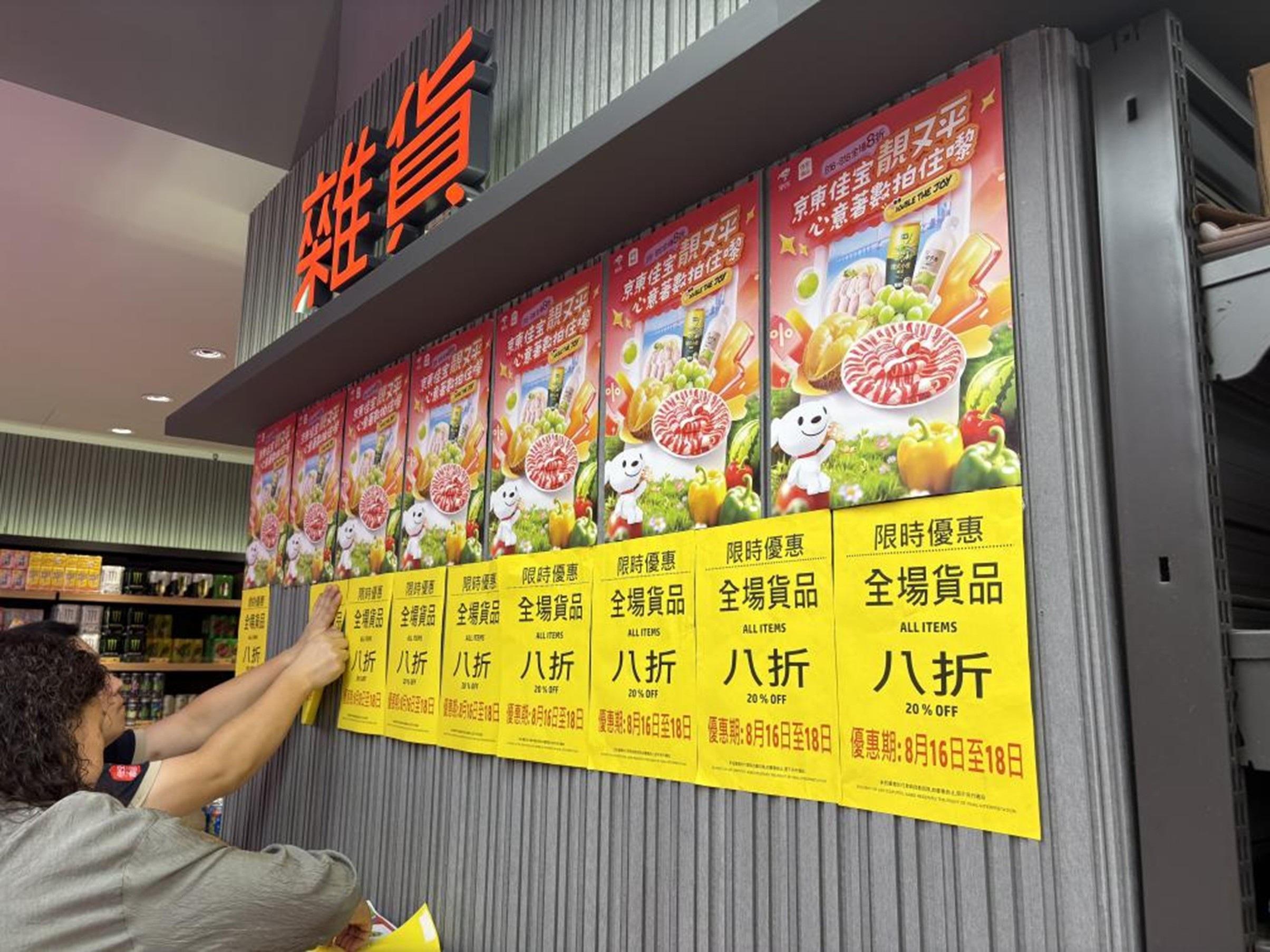 京東佳寶全場8折優惠。(京東提供)
