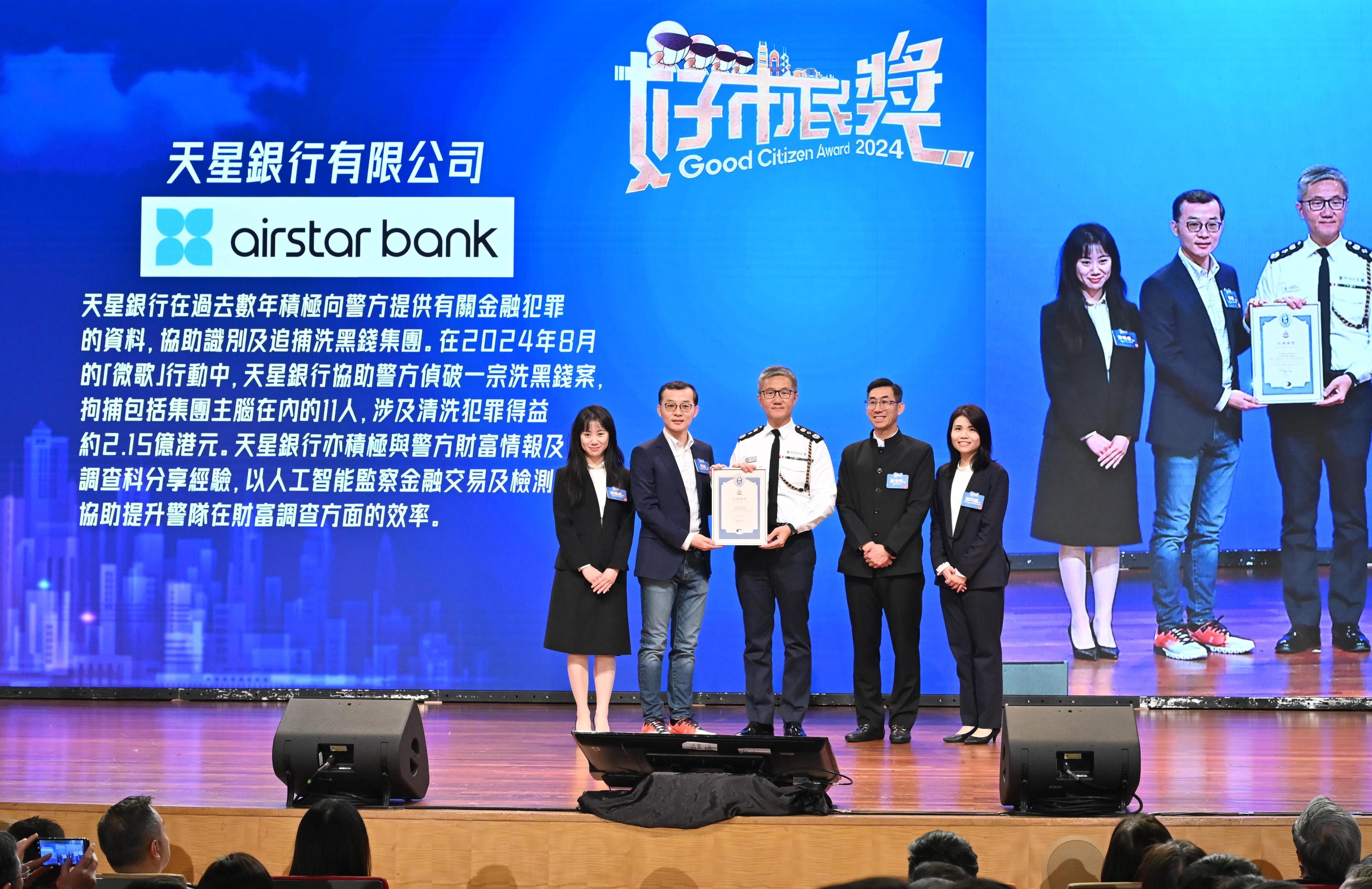 天星銀行榮膺香港警務處2024年度「好機構獎」。