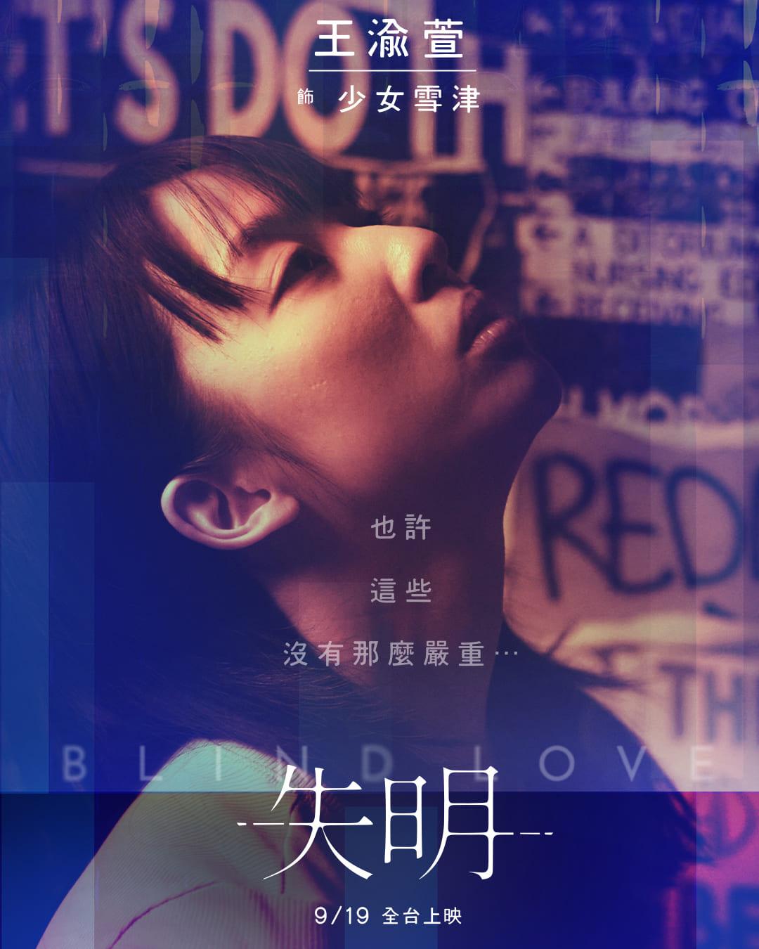 王渝萱飾演少年羅雪津(圖周子娛樂提供)