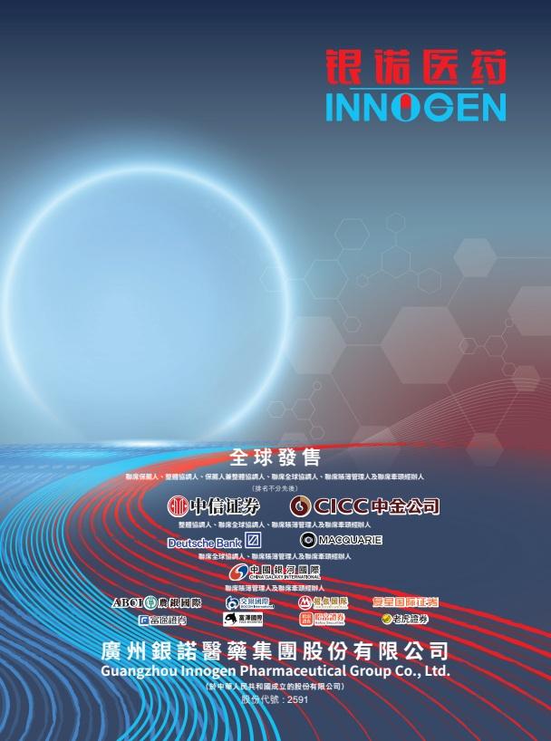 銀諾醫藥-B(2591)今日起至下周二(12日)公開招股,入場費約3774元。(官網截圖)