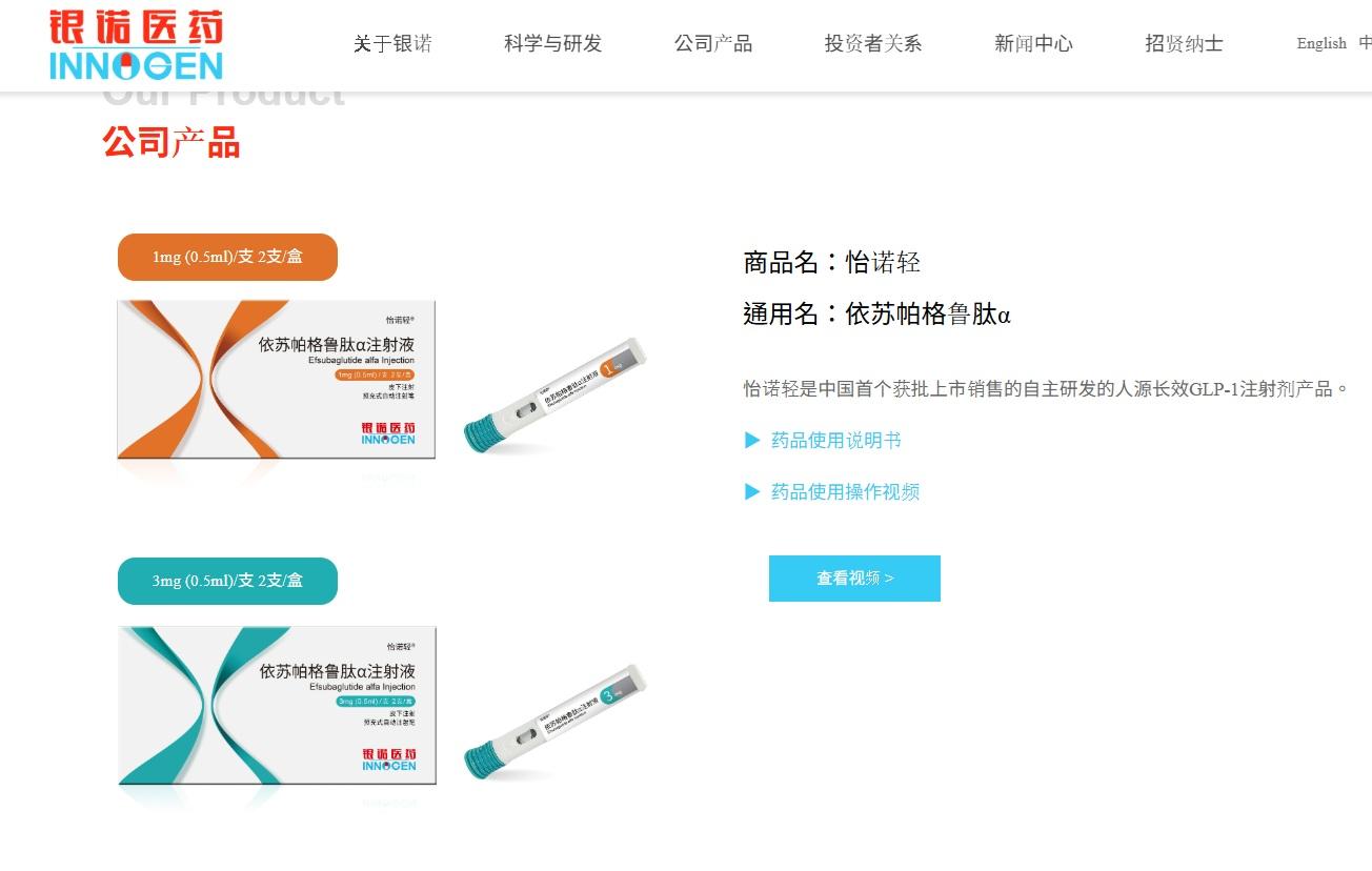 銀諾醫藥-B(2591)今日起至下周二(12日)公開招股,入場費約3774元。(官網截圖)