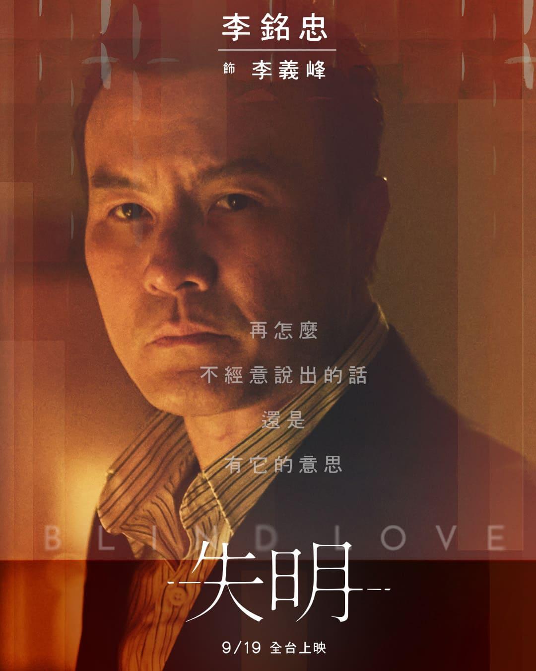 李銘忠飾演李義峰(圖周子娛樂提供).