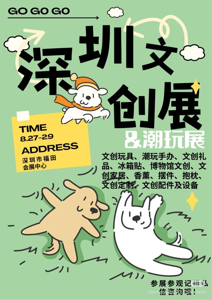 (圖片來源:深圳文創展&潮玩展官方小紅書)