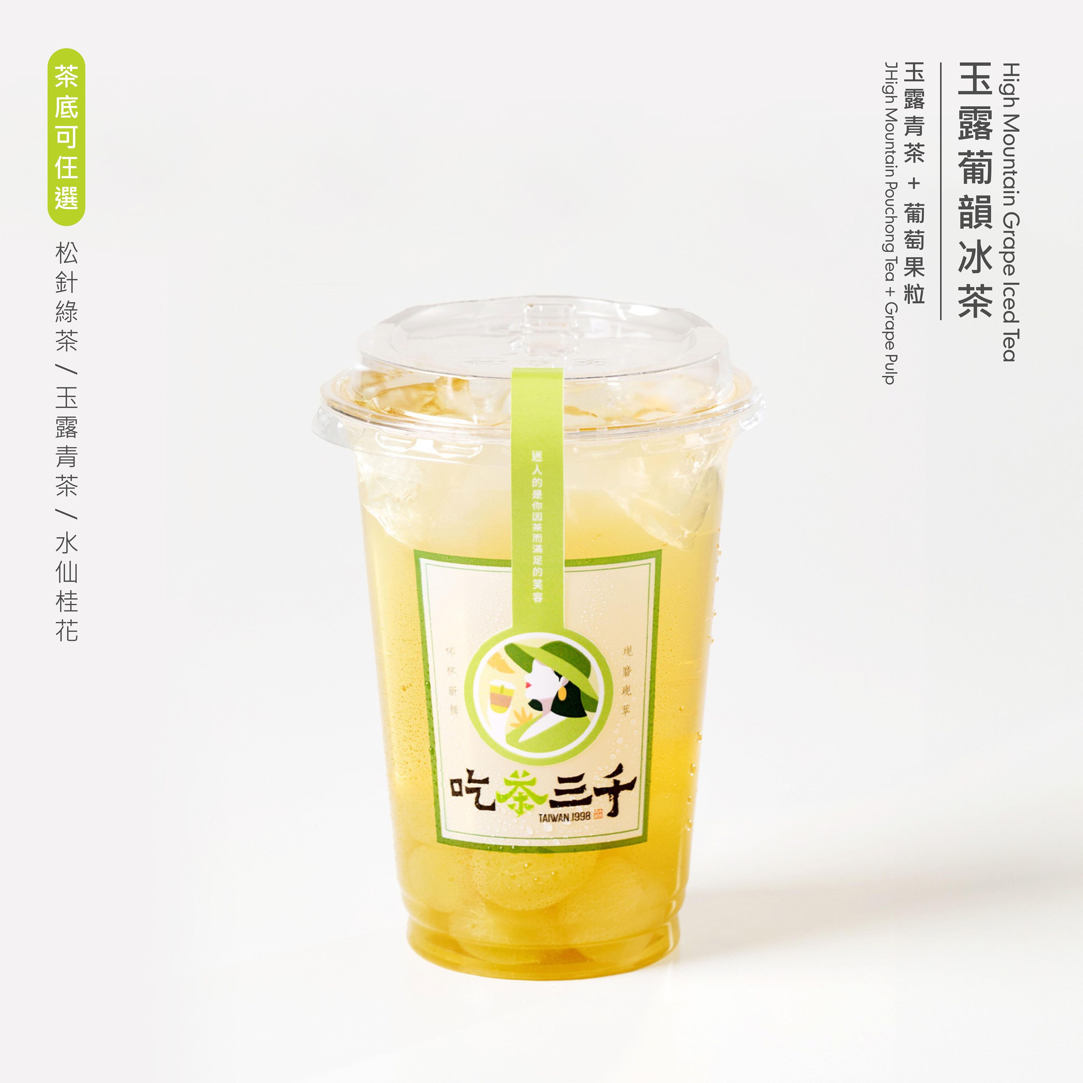 玉露葡韻冰茶($42)玉露青茶+葡萄果粒:玉露青茶的淡雅甘醇茶香,邂逅香甜多汁的葡萄果粒,交織清新果韻,清爽不膩。