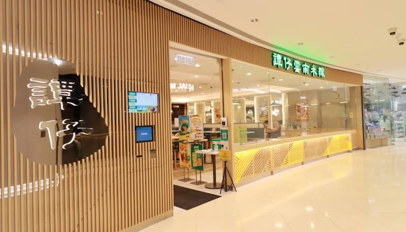 有網民在社交平台上發文,指自己的19歲兒子在天水圍置富+WOO嘉湖商場譚仔雲南米線用餐時,一名職員在拿熱水壺時不小心倒瀉,並淋到他的背部,其後被送到醫院留院,醫生診斷為二級燙傷。(Google資料圖片)