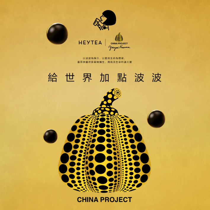 內地及香港喜茶早前同步推出草間彌生的聯乘活動。(喜茶IG圖片)