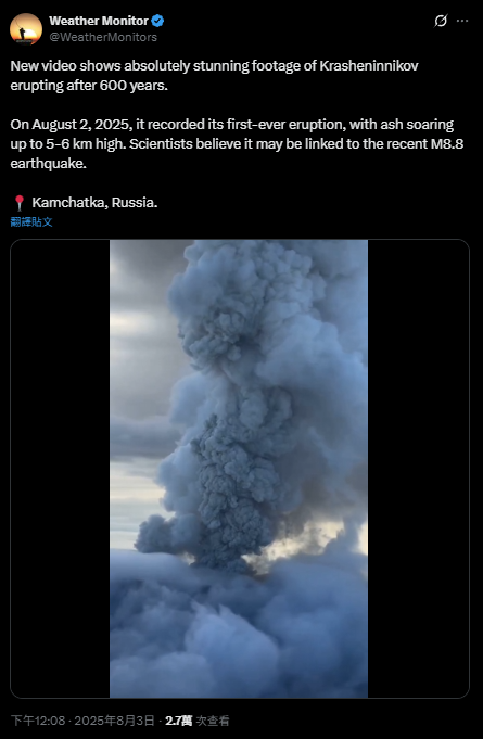 俄羅斯8.8級地震喚醒沉睡火山 600年首噴發