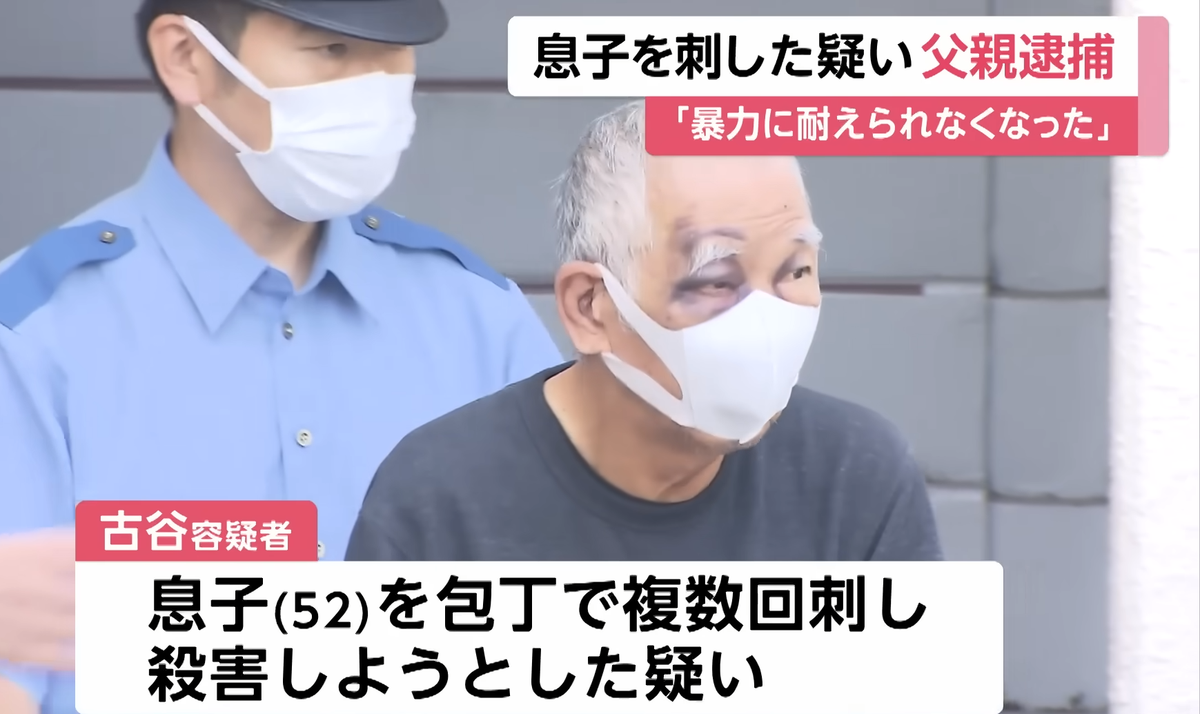 日本老翁遭兒子暴力襲擊而用刀刺傷對方。(FNN新聞)